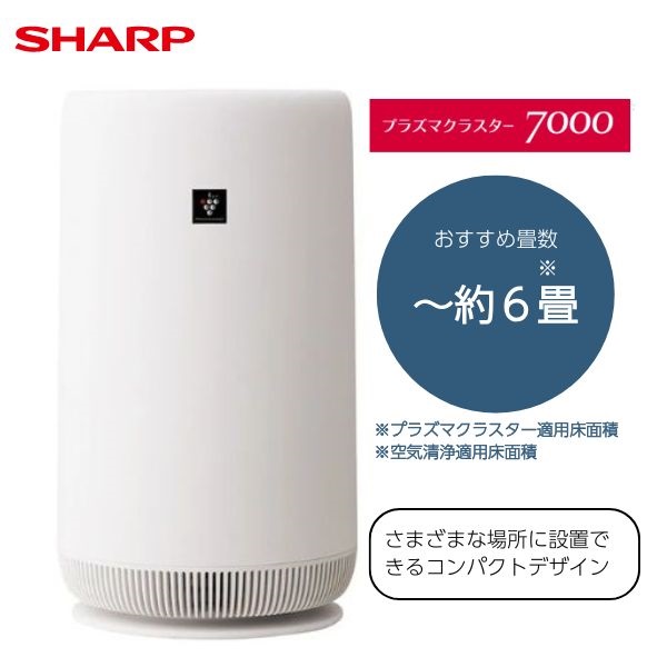 シャープ プラズマクラスター空気清浄機 FU-SC01-W | イオンスタイル