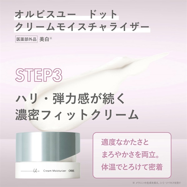 オルビスユー ドット トライアルセット ORBIS | イオンスタイル