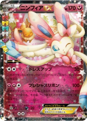 ニンフィアEX RRの買取価格推移と値段相場！PSA10の値段や枚数【ポケカ/