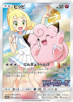 ピッピ chr(ピッピリーリエ)の買取価格推移と値段相場！PSA10の値段や