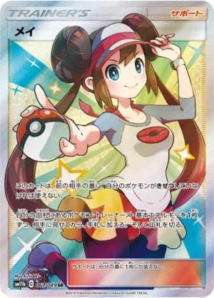 メイ SRの買取価格推移と値段相場！PSA10の値段や枚数【ポケカ/ポケモン