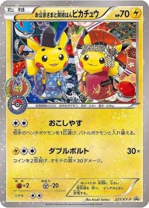 お公家さまと舞妓はんピカチュウの買取価格推移と値段相場！PSA10