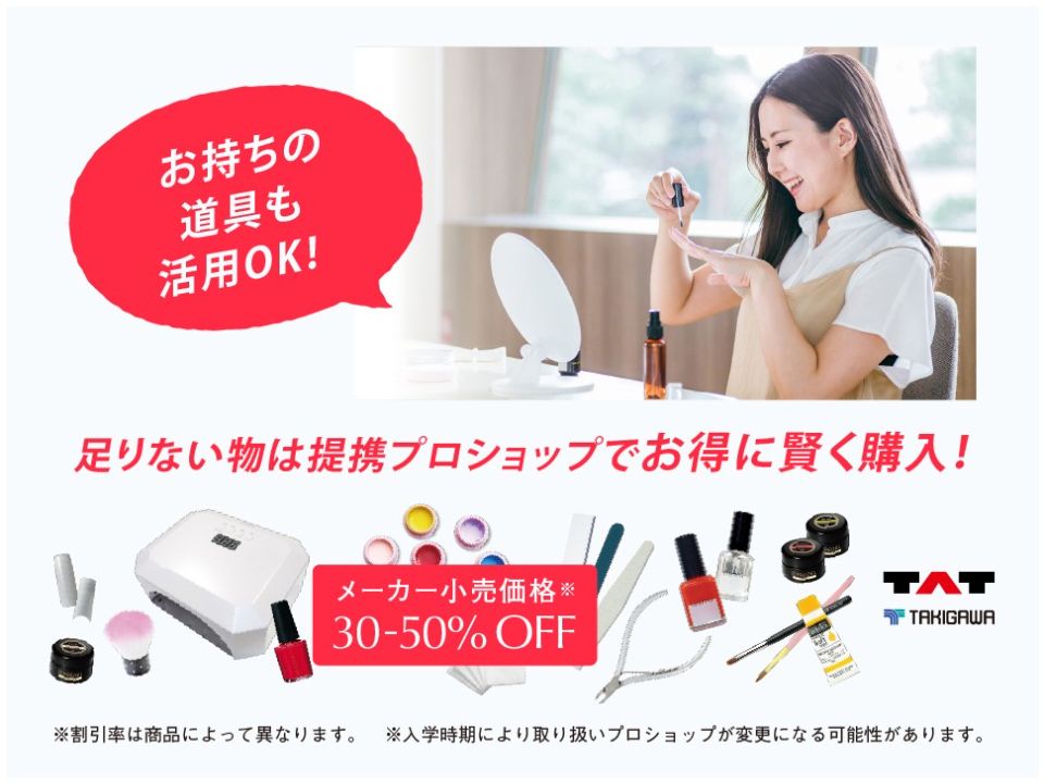 クラスタイルネイルカレッジのジェルネイル 講座一覧 | ベスト進学ネット