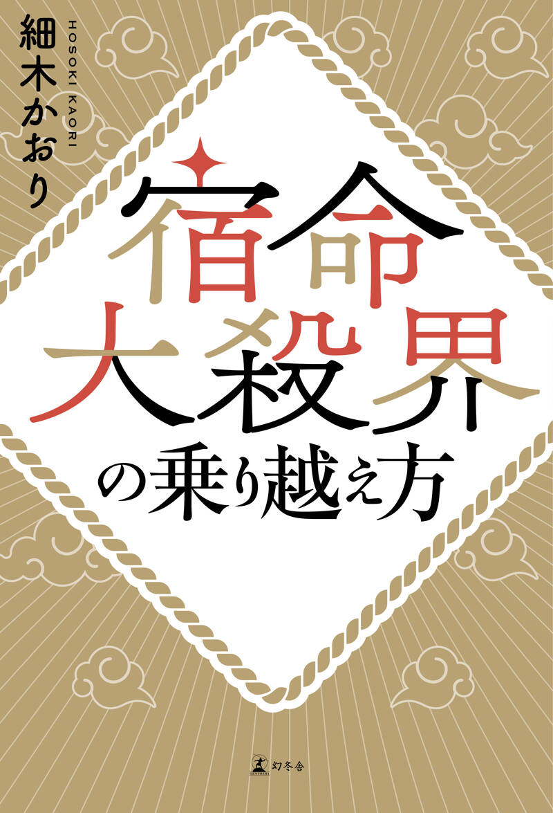 知識ゼロからの古文書を読む』古賀弘幸 | 幻冬舎