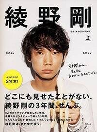 綾野剛×操上和美 肖像作品集『Portrait』特製ポストカード付(撮影風景