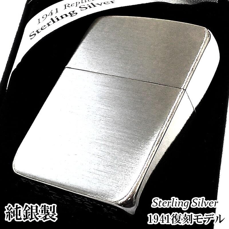 ZIPPO ライター 純銀 1941 復刻 レプリカ スターリングシルバー ジッポ