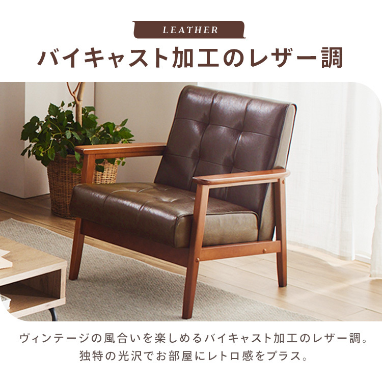 ソファ 1人掛け ソファー 一人掛け 一人用 北欧 レザー風 合皮
