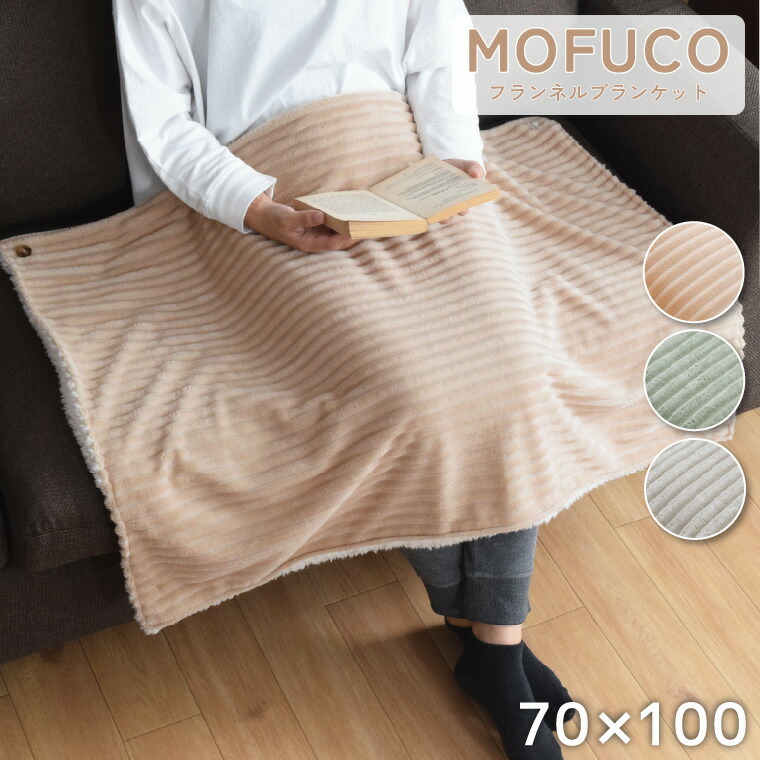 ブランケット ひざ掛け 約70×100cm 洗える おしゃれ 可愛い