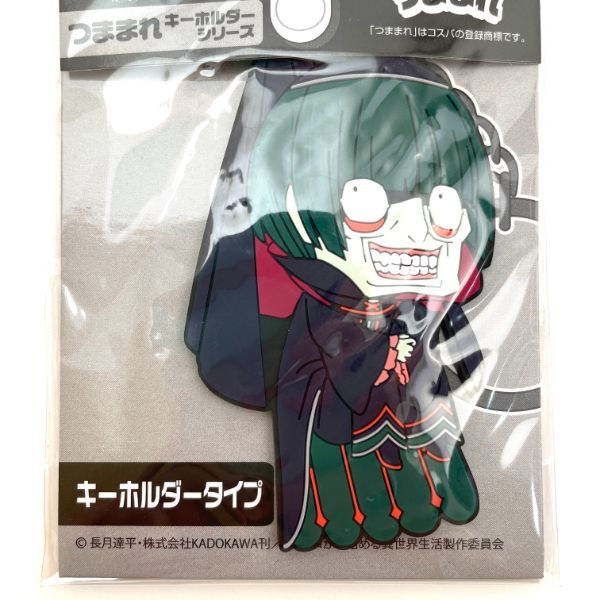 Re:ゼロ RE:ゼロから始める異世界生活 つつまれキーホルダー