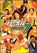 ハッスル・ツアー2008 DVD 3 | 宅配DVDレンタルのTSUTAYA DISCAS