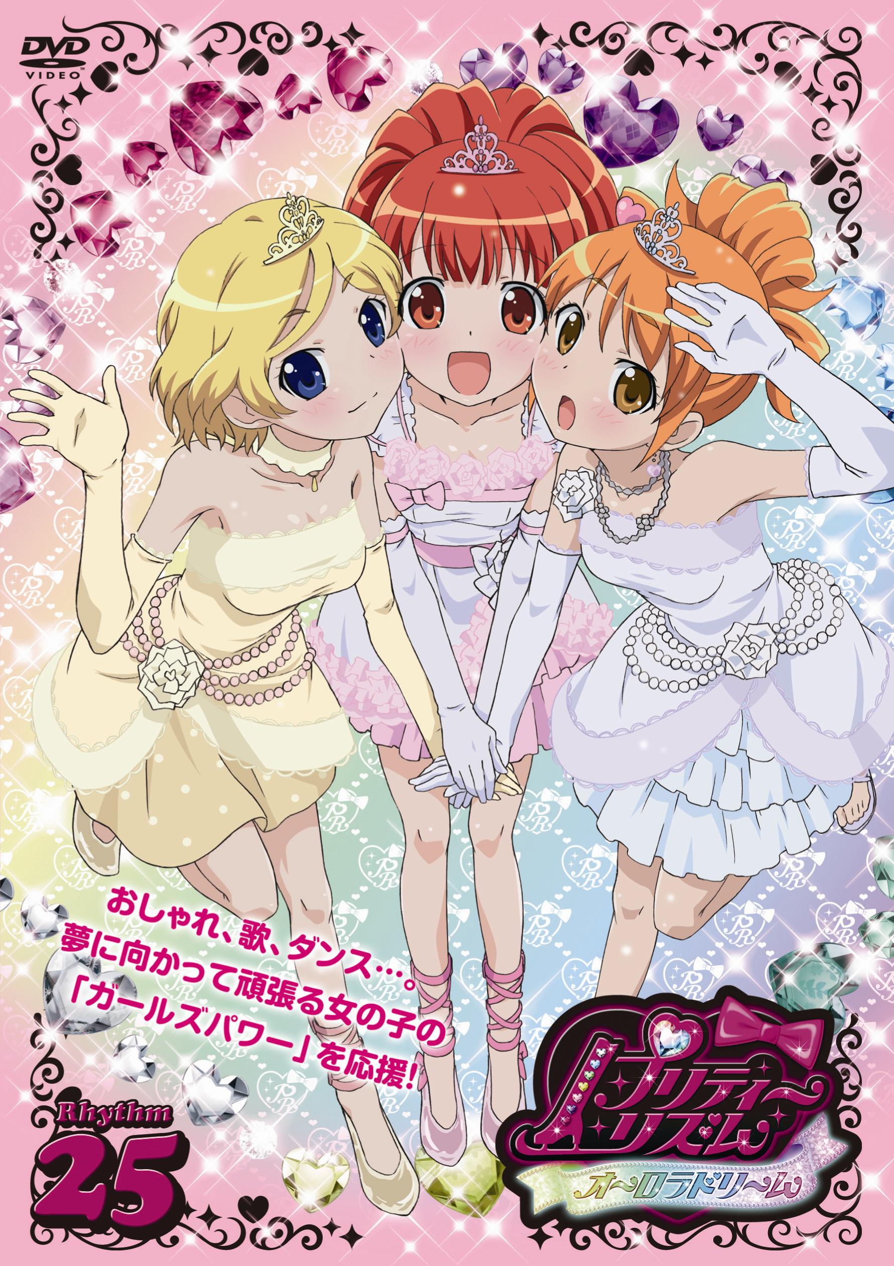 プリティーリズム・オーロラドリーム Rhythm1 | キッズビデオ | 宅配