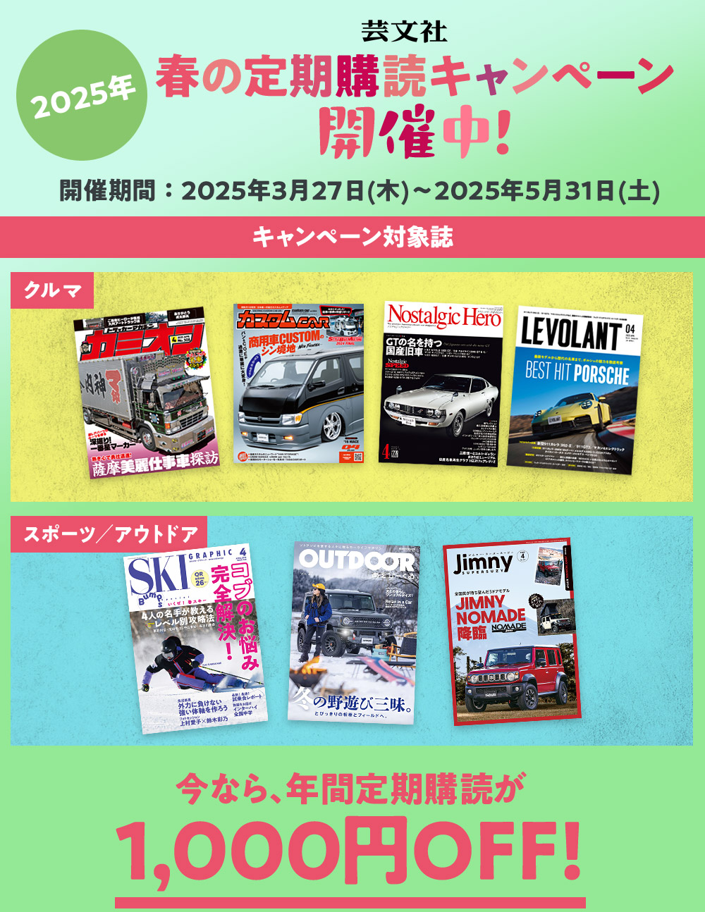 芸文社 定期購読 - キャンペーン対象誌（全6誌）はこちら ※誌名を