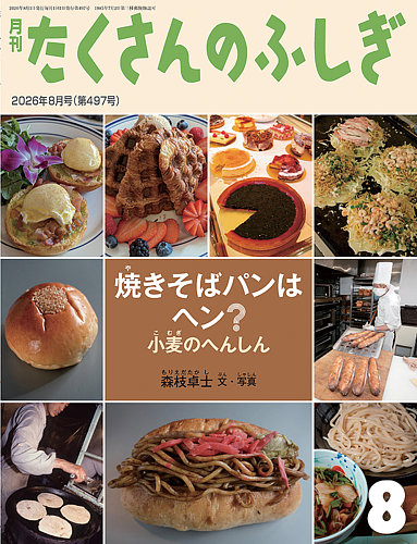 たくさんのふしぎ｜定期購読 - 雑誌のFujisan