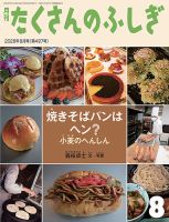 たくさんのふしぎ｜定期購読 - 雑誌のFujisan