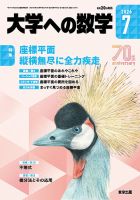 中学への算数｜特典つき定期購読 - 雑誌のFujisan