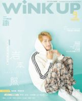 明星（Myojo） 2022年12月号 (発売日2022年10月21日) | 雑誌/定期購読