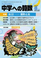 中学への算数｜特典つき定期購読 - 雑誌のFujisan