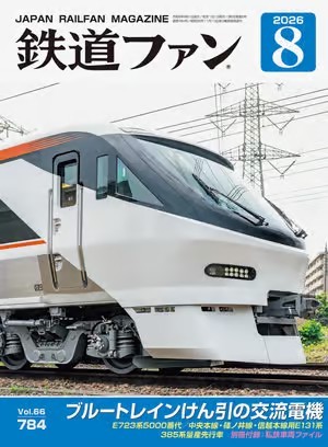 鉄道ファン｜定期購読 - 雑誌のFujisan