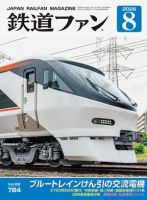 国鉄時代 Vol.61 (発売日2020年03月21日) | 雑誌/定期購読の予約はFujisan