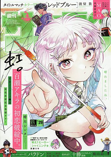 週刊少年サンデー｜定期購読 - 雑誌のFujisan