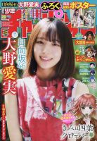 週刊少年マガジン 2022年12/14号 (発売日2022年11月30日) | 雑誌/定期