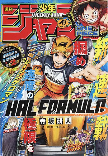週刊少年ジャンプ2018年 のバックナンバー (2ページ目 15件表示