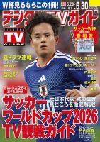 デジタルTVガイド中部版 10月号 (発売日2009年08月24日) | 雑誌/定期