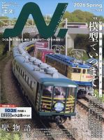 週刊 SL鉄道模型 Nゲージジオラマ製作マガジン 第43号 (発売日2012年12