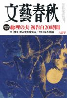 文学界 2024年9月号 (発売日2024年08月07日) | 雑誌/定期購読の予約は