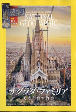 ナショナル ジオグラフィック日本版｜定期購読13%OFF