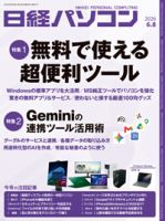 日経パソコン｜定期購読60%OFF - 雑誌のFujisan