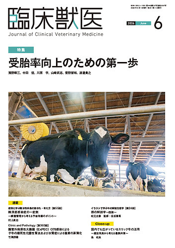 臨床獣医のバックナンバー | 雑誌/定期購読の予約はFujisan