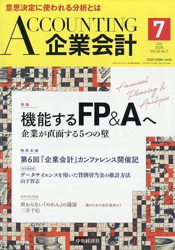 企業会計のバックナンバー | 雑誌/定期購読の予約はFujisan