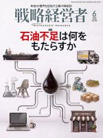戦略経営者｜定期購読8%OFF - 雑誌のFujisan