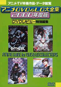 アニメDVD & LD大全集｜定期購読 - 雑誌のFujisan