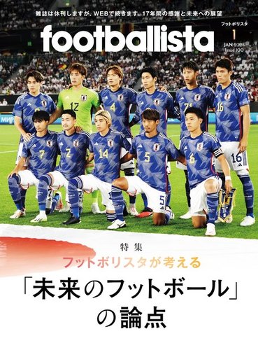 footballista（フットボリスタ）｜定期購読 - 雑誌のFujisan