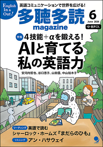 多聴多読マガジン｜定期購読17%OFF - 雑誌のFujisan