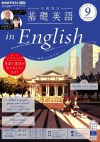 NHKラジオ 中学生の基礎英語 レベル1 2024年12月号 (発売日2024年11月