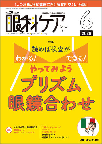 眼科ケアのバックナンバー | 雑誌/定期購読の予約はFujisan