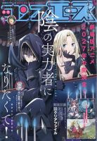 コンプティーク 2025年1月号 (発売日2024年12月10日) | 雑誌/定期購読