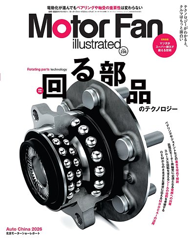 Motor Fan illustrated（モーターファン・イラストレーテッド）｜定期