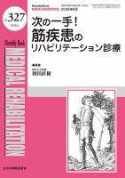 Orthopaedics（オルソペディクス）の最新号【Vol.39 No.2 (発売日2026