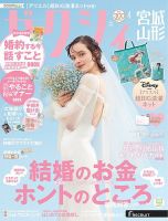 ゼクシィ新潟 1月号 (発売日2024年11月22日) | 雑誌/定期購読の予約は