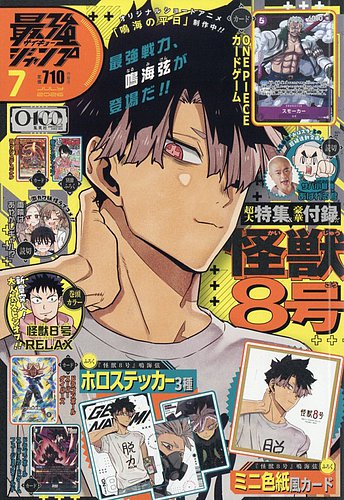 最強ジャンプ ｜定期購読 - 雑誌のFujisan