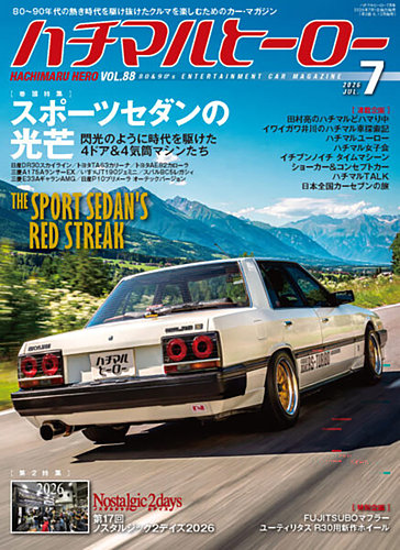 ハチマルヒーロー｜定期購読8%OFF - 雑誌のFujisan