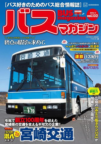 バスマガジンのバックナンバー | 雑誌/定期購読の予約はFujisan