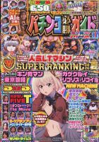 パチンコ必勝ガイドMAX｜定期購読 - 雑誌のFujisan