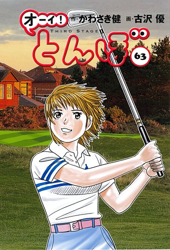 オーイ! とんぼ｜特典つき定期購読 - 雑誌のFujisan
