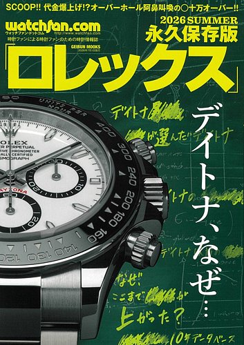 在庫あり】Watchfan.com永久保存版ロレックス「デイトナマニア2020