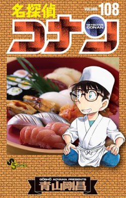 名探偵コナン - 漫画・コミックの定期購読